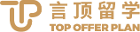 言頂留學logo